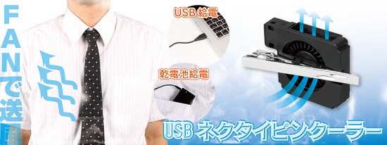 Keep cool at the office with the Tie USB Cooler